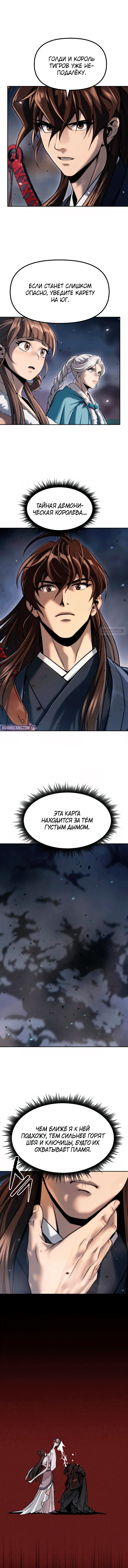 Манга Хроника тёмного пути - Глава 167 Страница 2