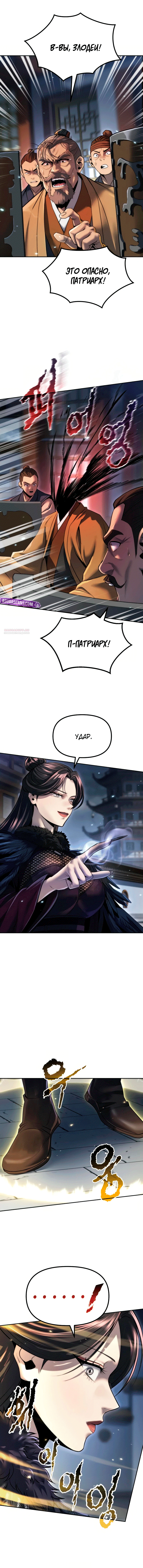 Манга Хроника тёмного пути - Глава 167 Страница 10