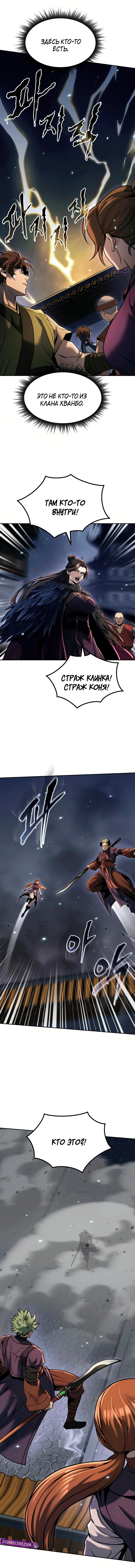 Манга Хроника тёмного пути - Глава 167 Страница 11