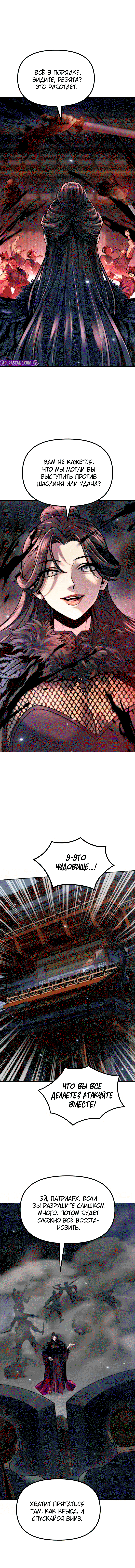 Манга Хроника тёмного пути - Глава 167 Страница 9