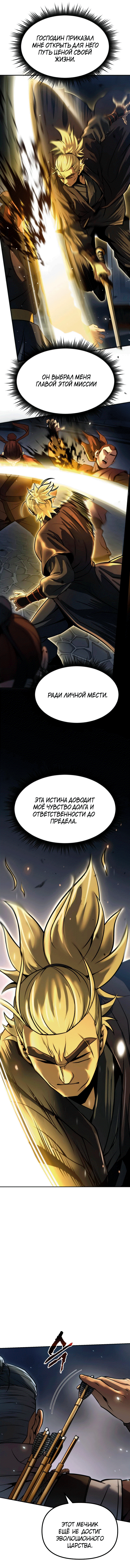 Манга Хроника тёмного пути - Глава 167 Страница 16