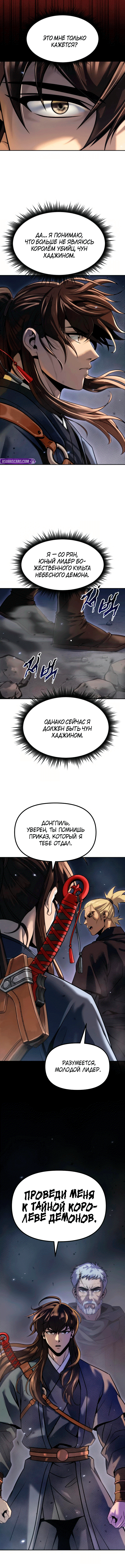 Манга Хроника тёмного пути - Глава 167 Страница 3