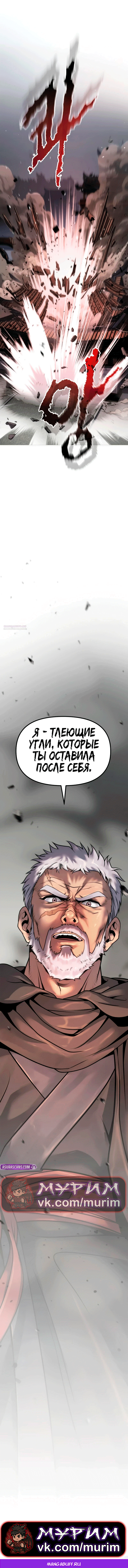Манга Хроника тёмного пути - Глава 167 Страница 23