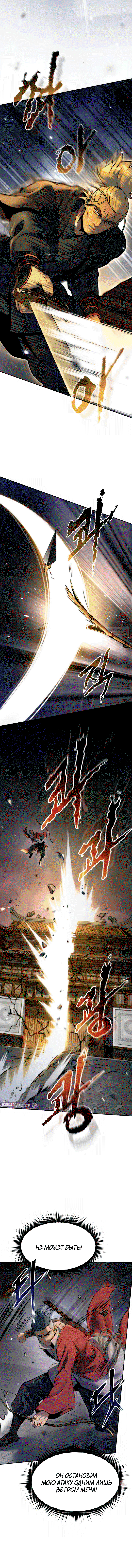 Манга Хроника тёмного пути - Глава 167 Страница 18