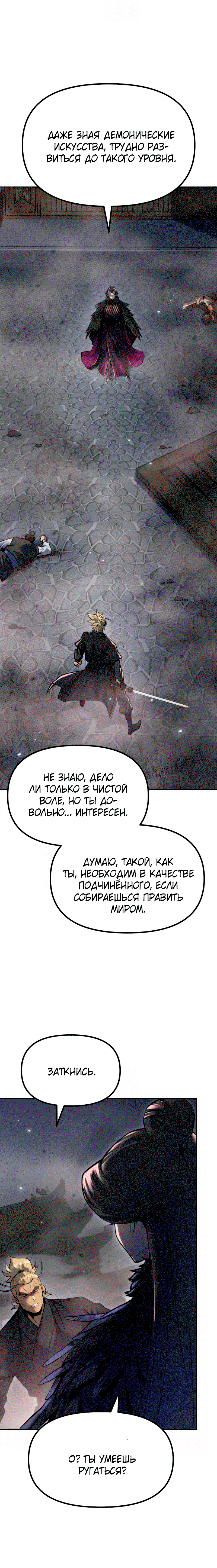 Манга Хроника тёмного пути - Глава 167 Страница 20
