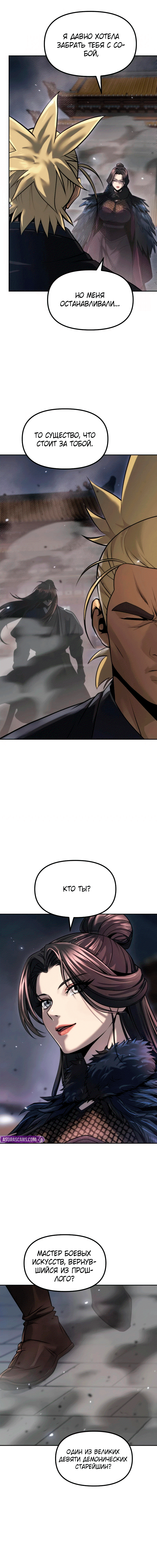 Манга Хроника тёмного пути - Глава 167 Страница 21