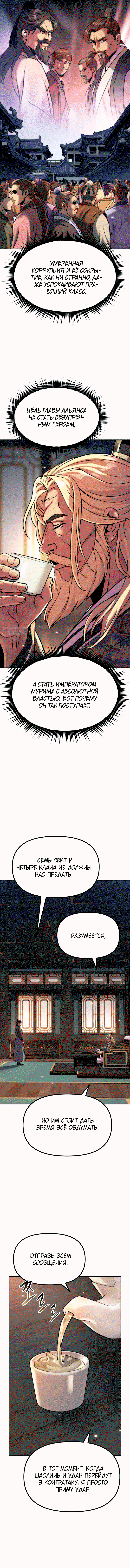 Манга Хроника тёмного пути - Глава 167 Страница 6