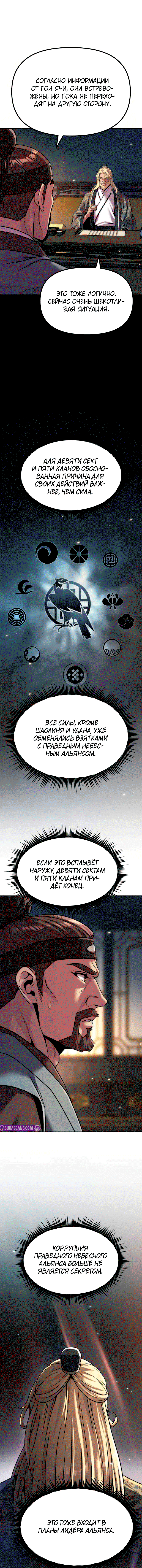 Манга Хроника тёмного пути - Глава 167 Страница 5