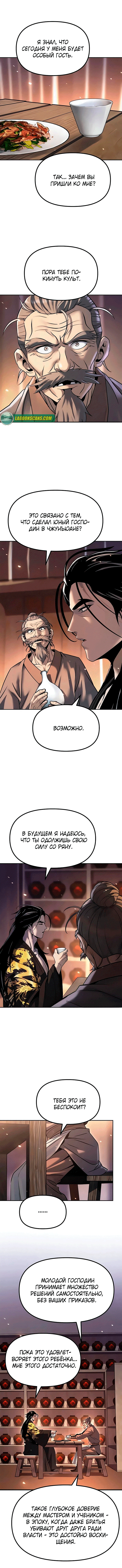 Манга Хроника тёмного пути - Глава 169 Страница 4