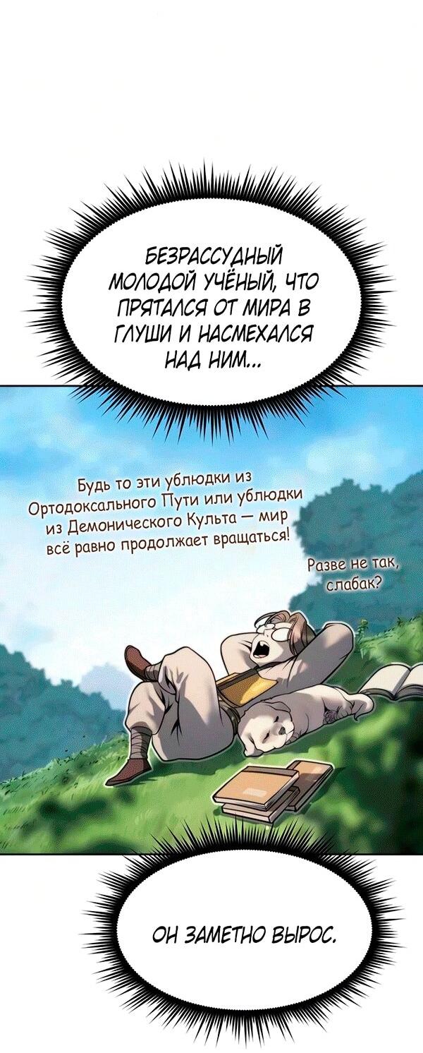 Манга Хроника тёмного пути - Глава 173 Страница 28