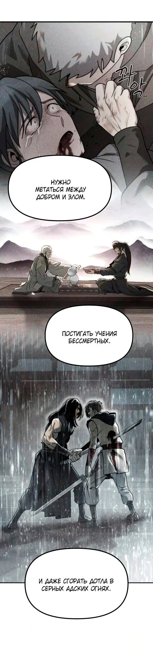 Манга Хроника тёмного пути - Глава 173 Страница 46