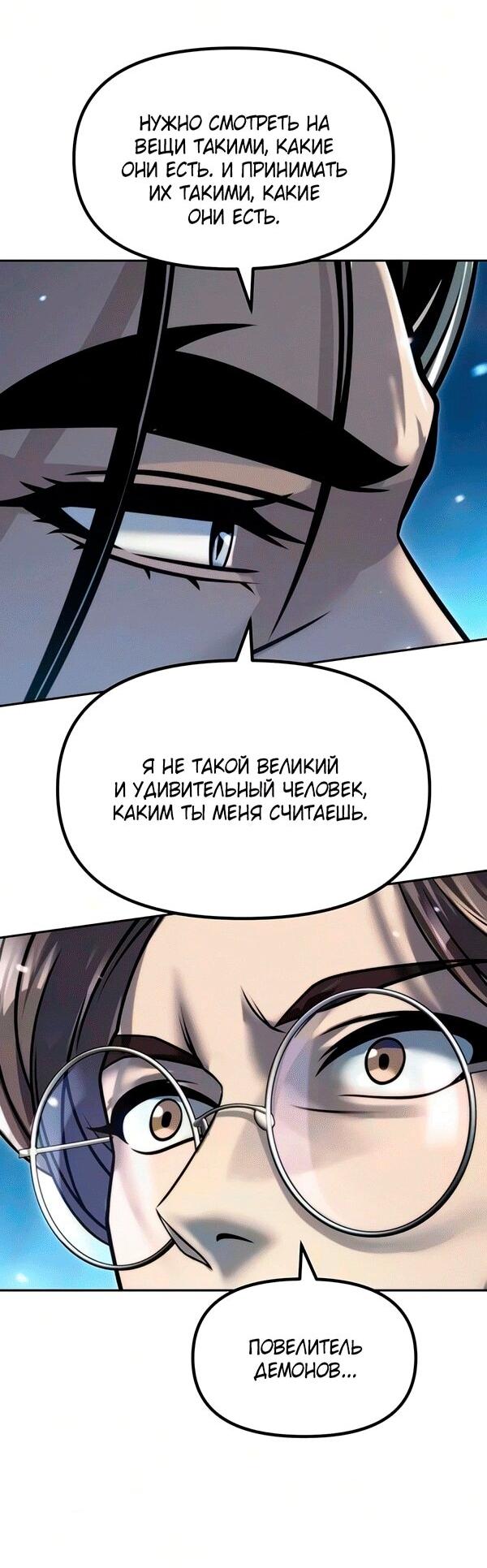 Манга Хроника тёмного пути - Глава 173 Страница 25