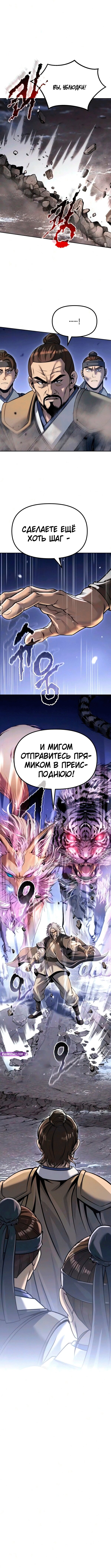 Манга Хроника тёмного пути - Глава 173 Страница 18