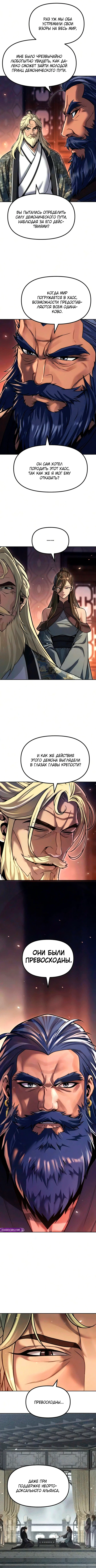 Манга Хроника тёмного пути - Глава 174 Страница 5