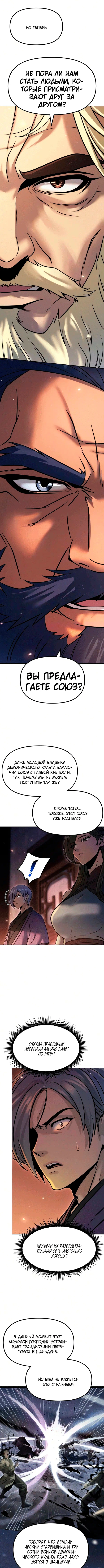 Манга Хроника тёмного пути - Глава 174 Страница 11