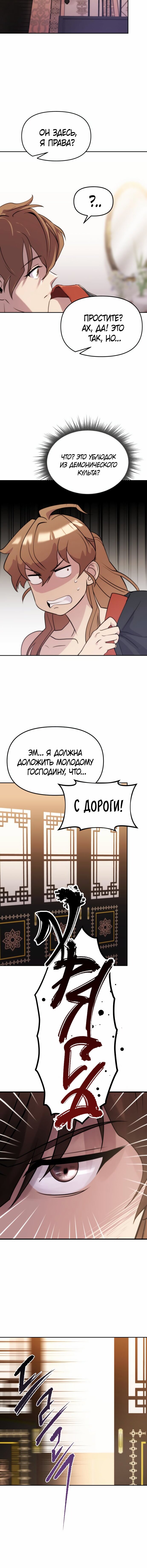 Манга Хроника тёмного пути - Глава 4 Страница 12