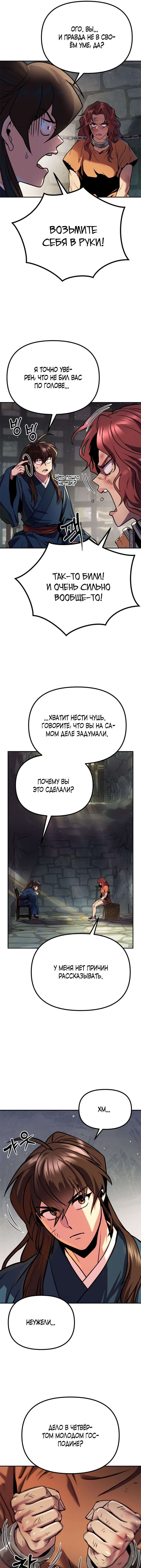 Манга Хроника тёмного пути - Глава 29 Страница 26