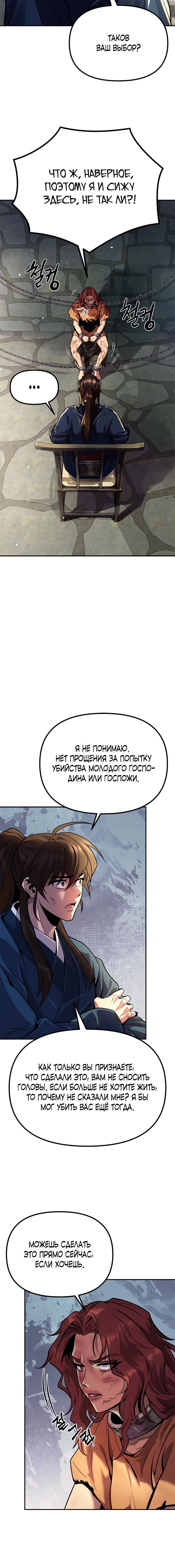 Манга Хроника тёмного пути - Глава 29 Страница 25