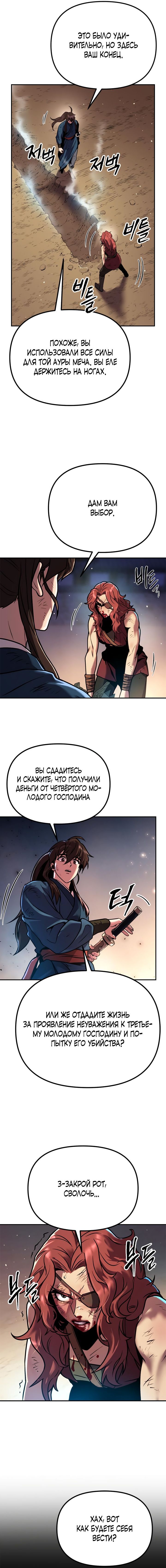 Манга Хроника тёмного пути - Глава 29 Страница 7