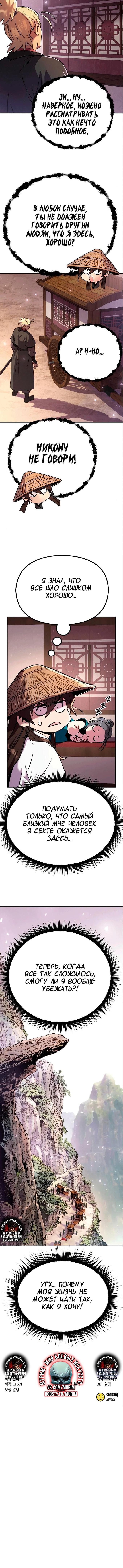 Манга Хроника тёмного пути - Глава 36 Страница 14