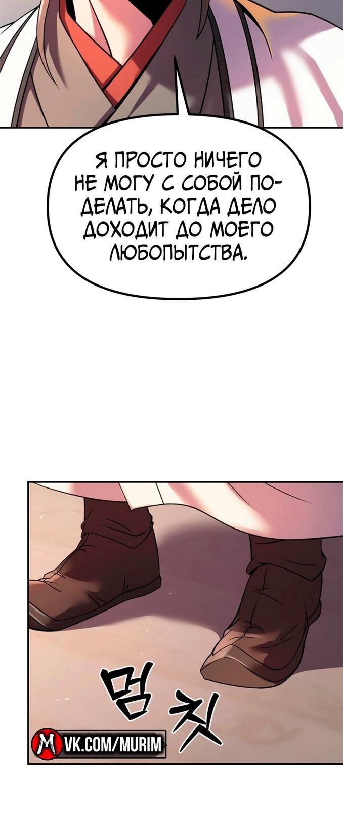 Манга Хроника тёмного пути - Глава 44 Страница 41