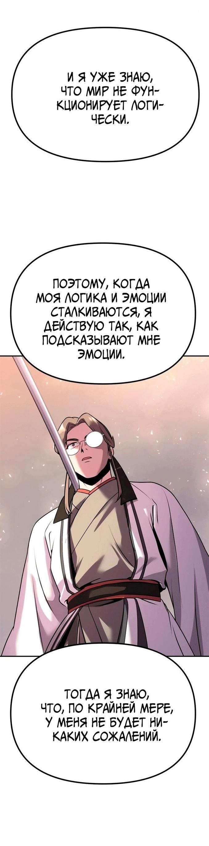 Манга Хроника тёмного пути - Глава 44 Страница 61