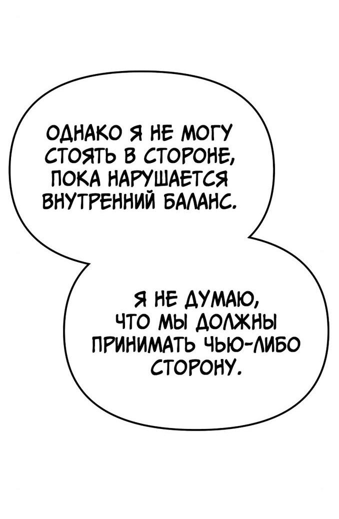 Манга Хроника тёмного пути - Глава 46 Страница 70