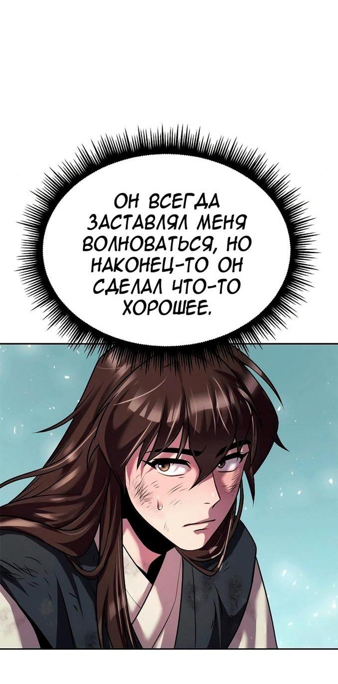 Манга Хроника тёмного пути - Глава 46 Страница 32