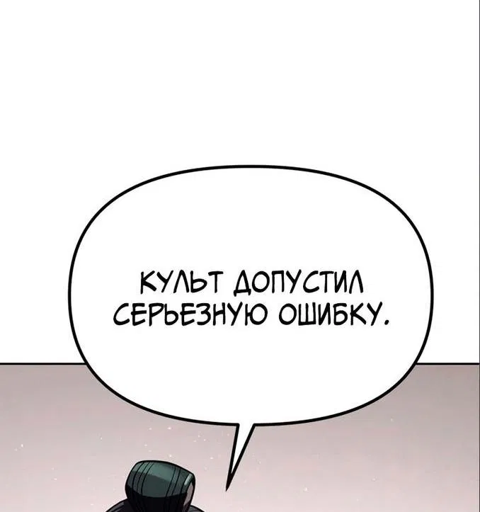 Манга Хроника тёмного пути - Глава 47 Страница 15