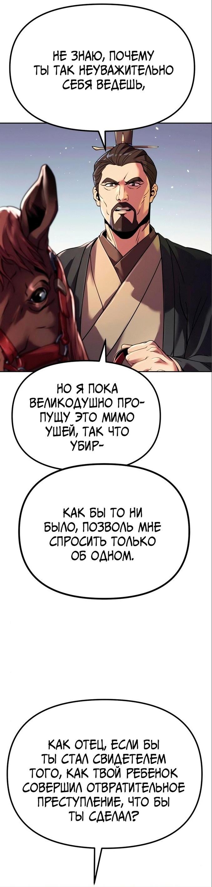 Манга Хроника тёмного пути - Глава 47 Страница 77