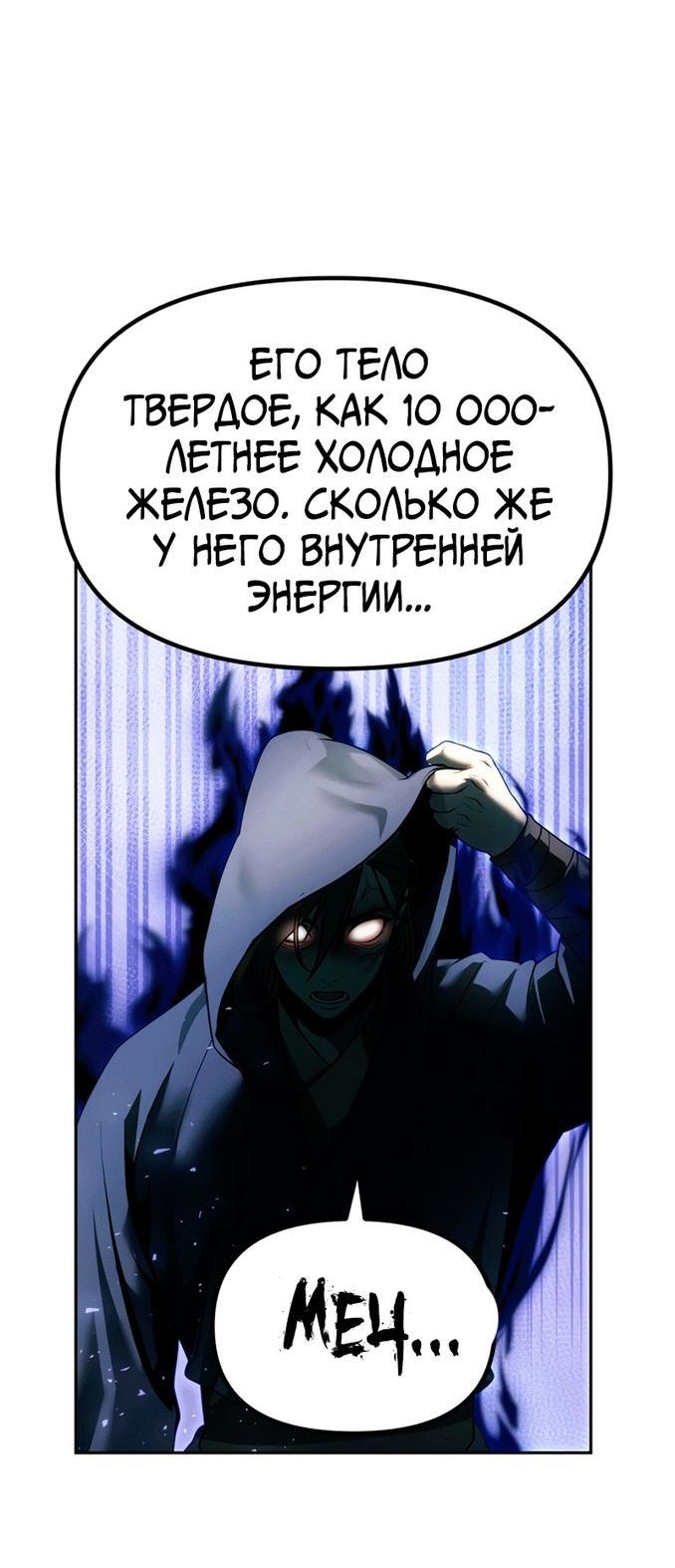 Манга Хроника тёмного пути - Глава 49 Страница 61