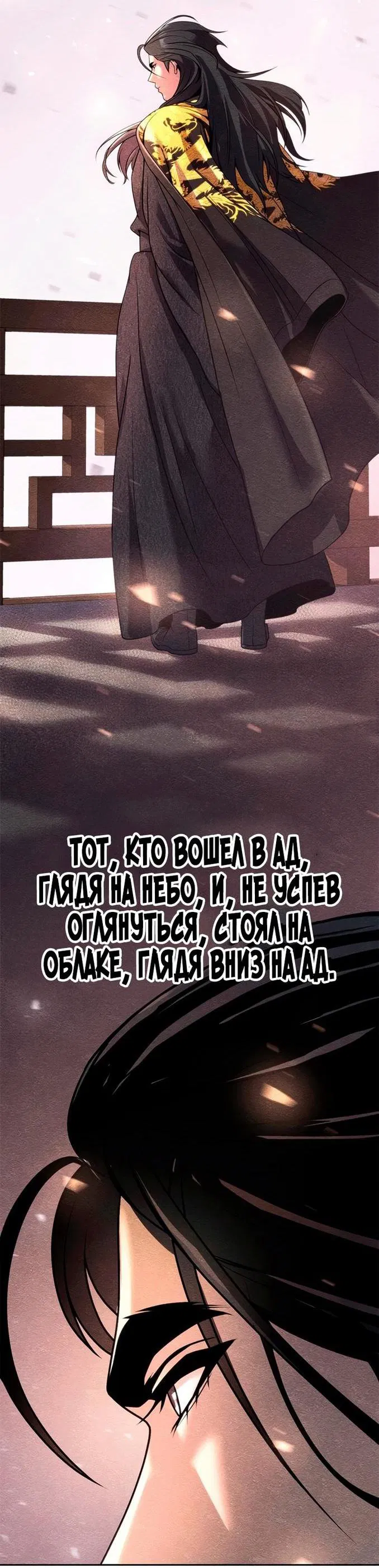 Манга Хроника тёмного пути - Глава 49 Страница 34