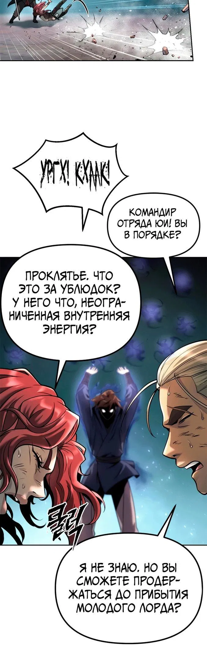 Манга Хроника тёмного пути - Глава 49 Страница 75