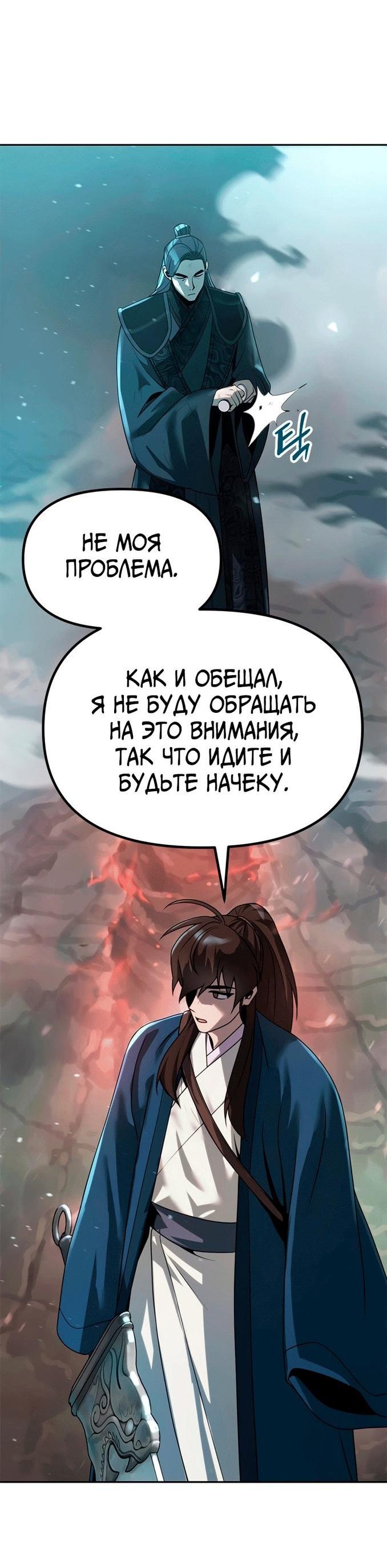 Манга Хроника тёмного пути - Глава 49 Страница 29