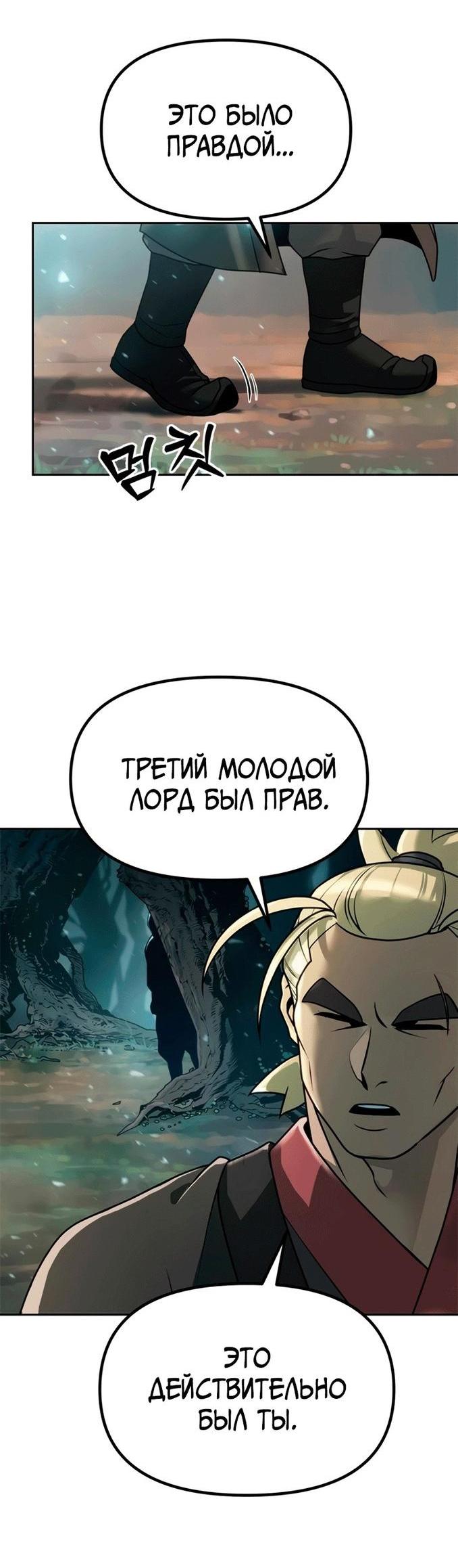 Манга Хроника тёмного пути - Глава 49 Страница 42