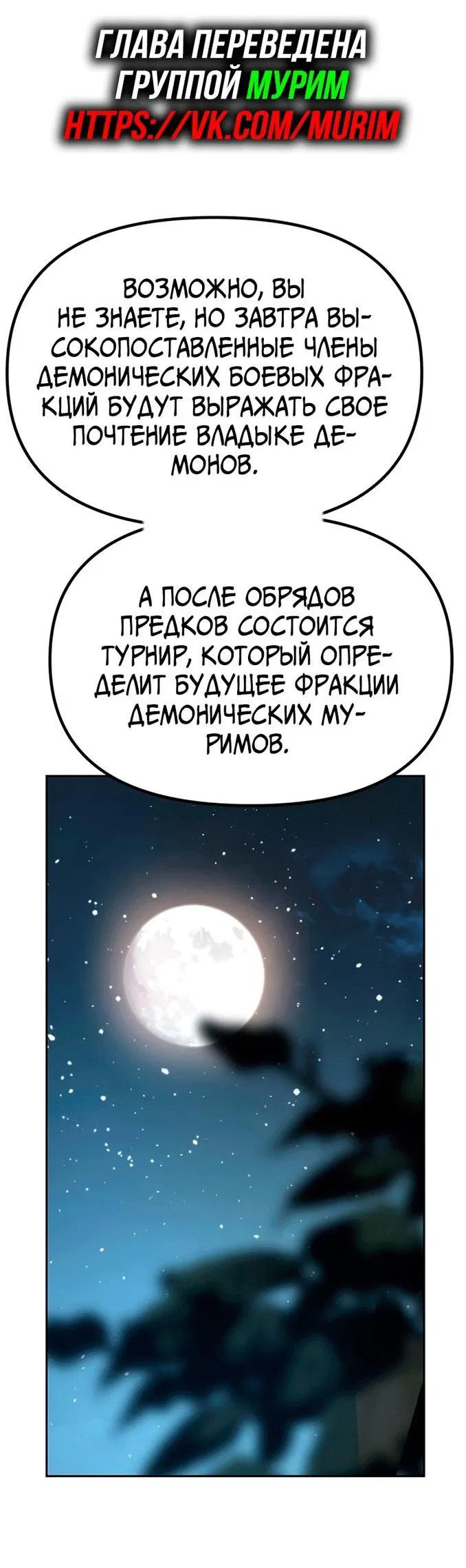 Манга Хроника тёмного пути - Глава 49 Страница 2
