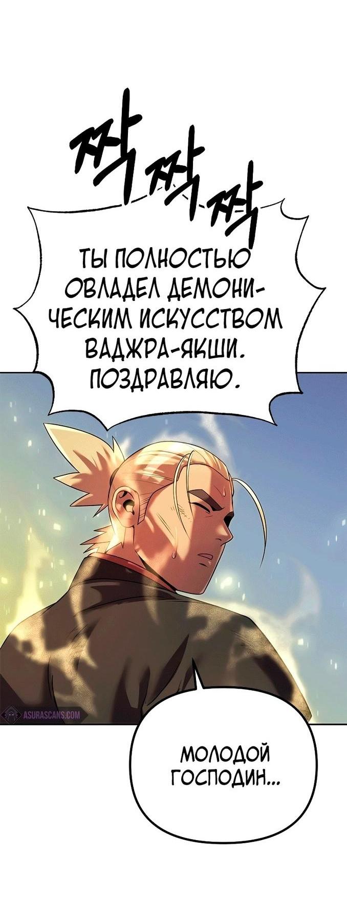 Манга Хроника тёмного пути - Глава 53 Страница 5