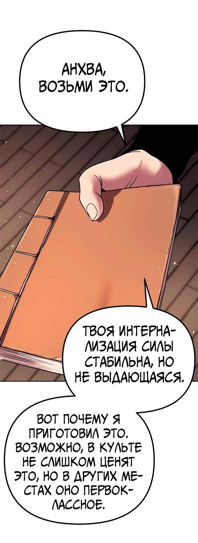 Манга Хроника тёмного пути - Глава 53 Страница 43