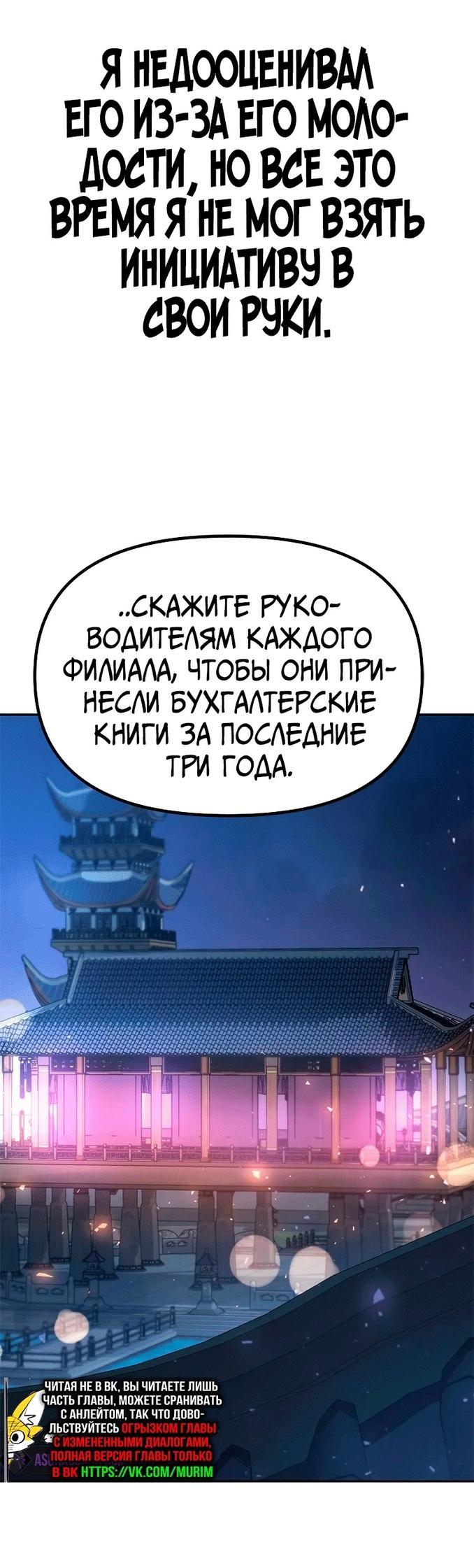Манга Хроника тёмного пути - Глава 55 Страница 76