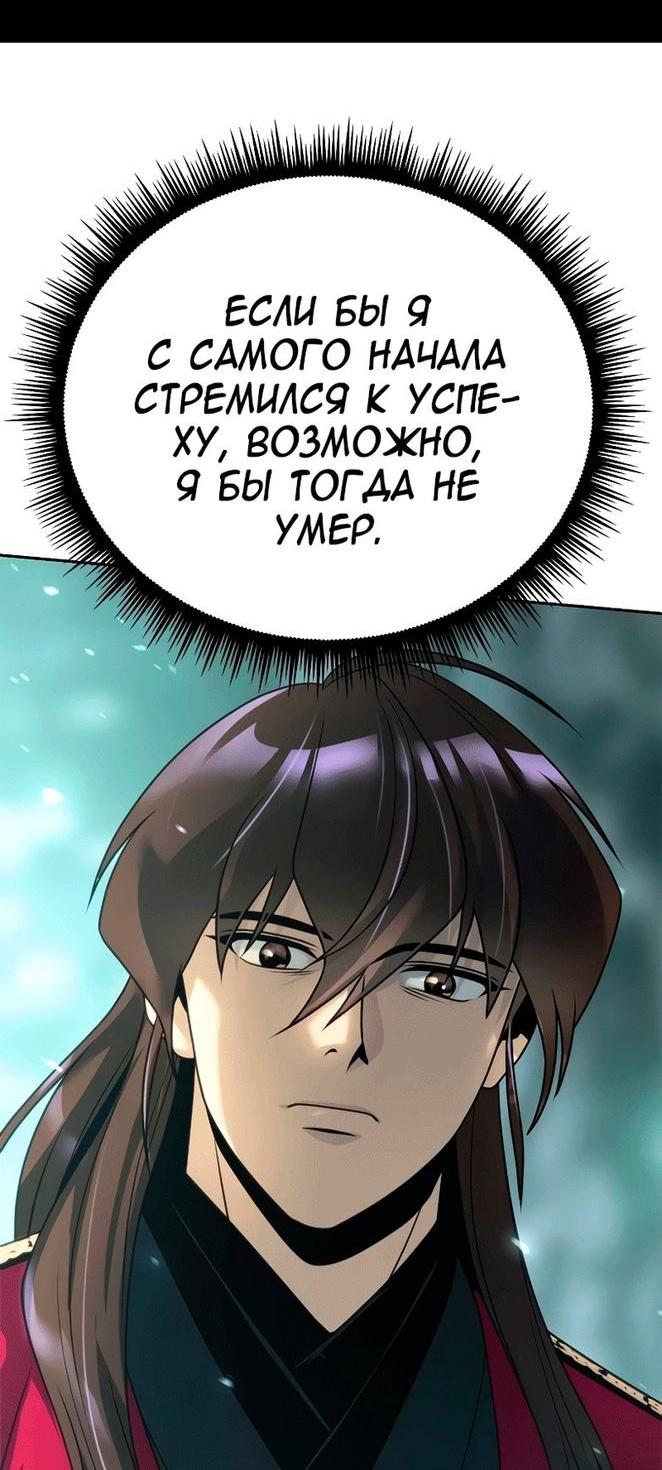 Манга Хроника тёмного пути - Глава 59 Страница 7