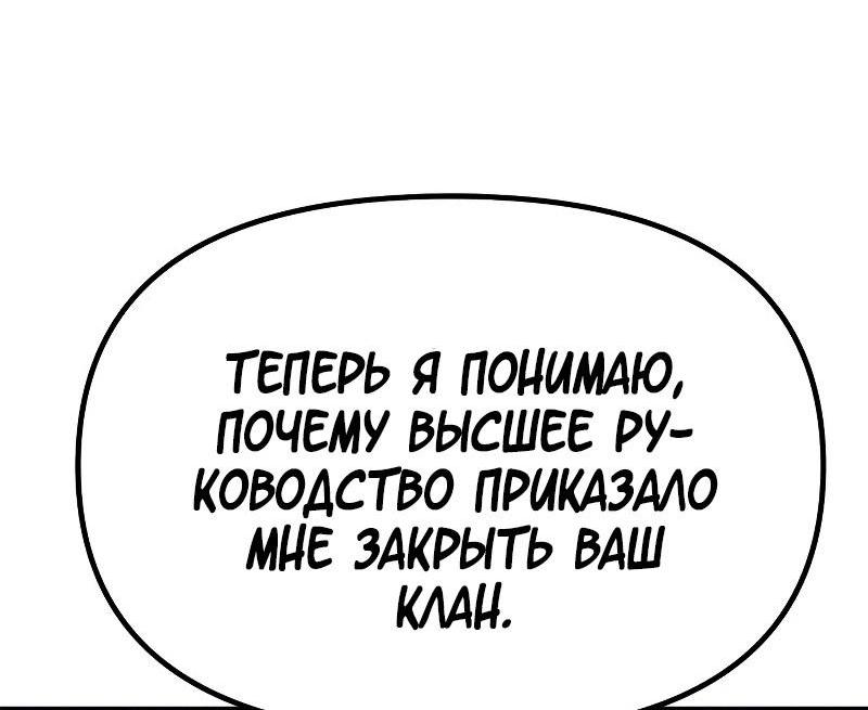 Манга Хроника тёмного пути - Глава 61 Страница 91