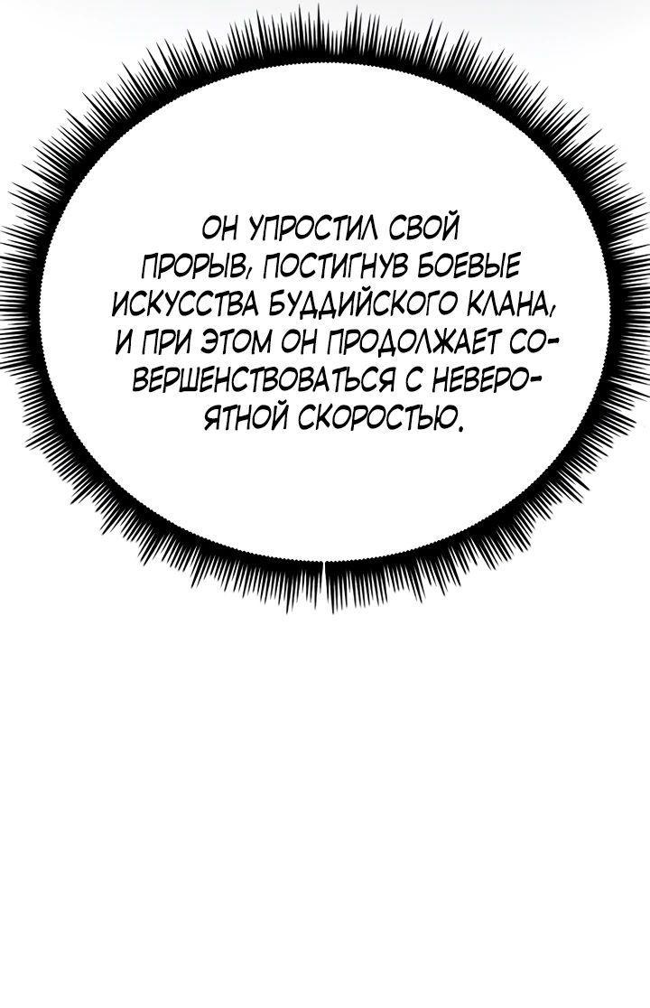 Манга Хроника тёмного пути - Глава 65 Страница 100