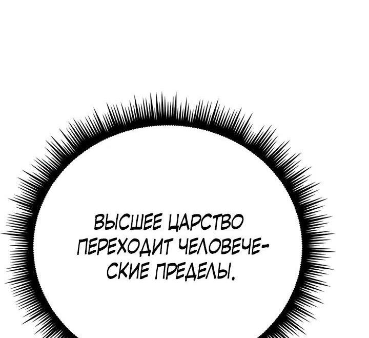 Манга Хроника тёмного пути - Глава 64 Страница 70