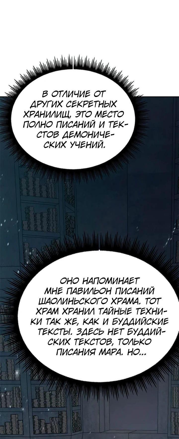 Манга Хроника тёмного пути - Глава 72 Страница 43