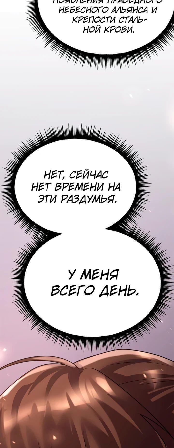 Манга Хроника тёмного пути - Глава 72 Страница 48
