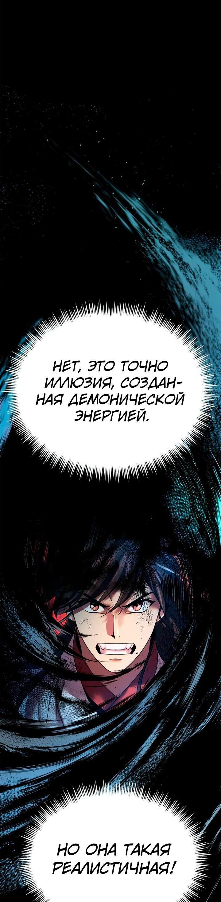 Манга Хроника тёмного пути - Глава 72 Страница 23