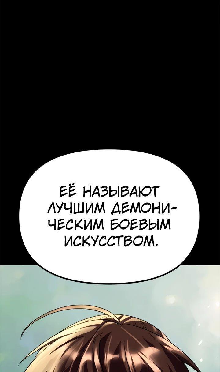 Манга Хроника тёмного пути - Глава 72 Страница 105