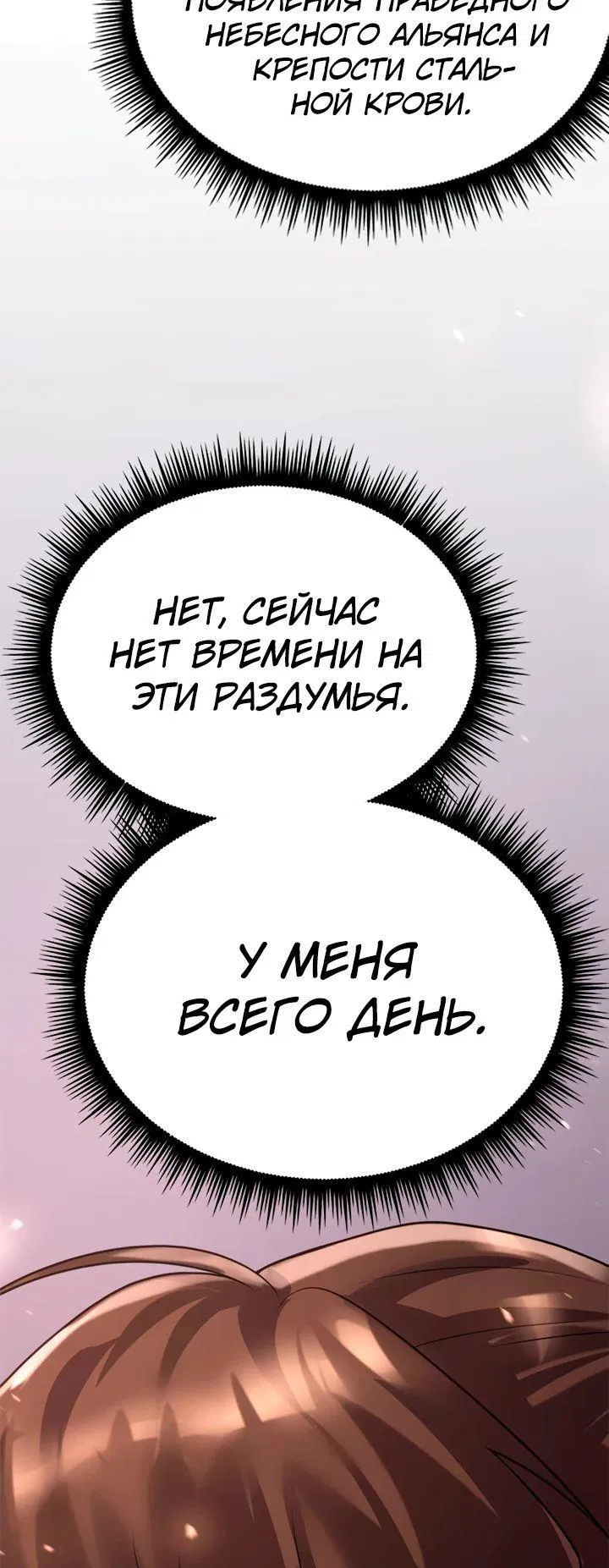 Манга Хроника тёмного пути - Глава 72 Страница 87