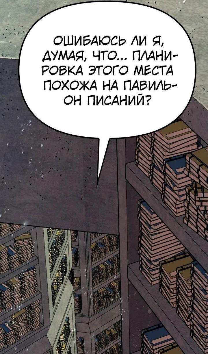 Манга Хроника тёмного пути - Глава 72 Страница 84