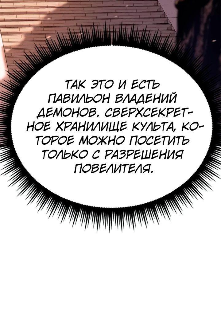 Манга Хроника тёмного пути - Глава 72 Страница 80